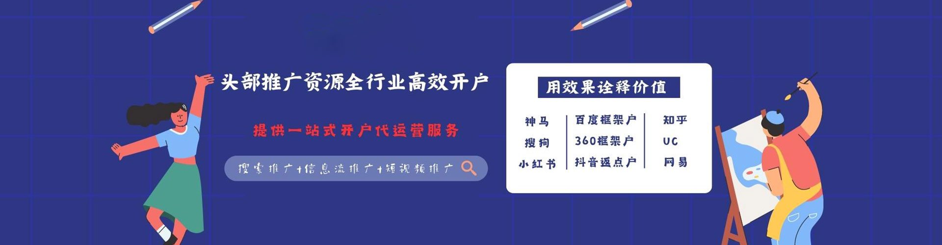 泉山信息流广告